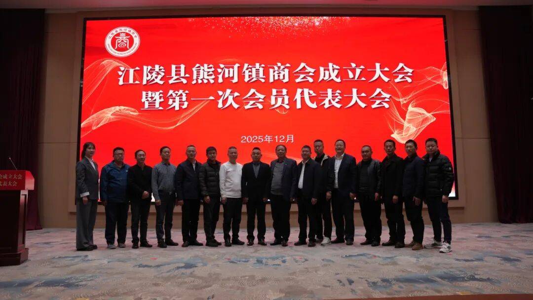 √11.江陵县熊河镇商会成立大会暨第一次会员代表大会合影.JPG