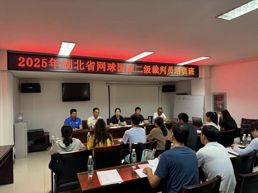 （0828）2025年湖北省网球国家二级裁判培训班在京山成功举办.docx