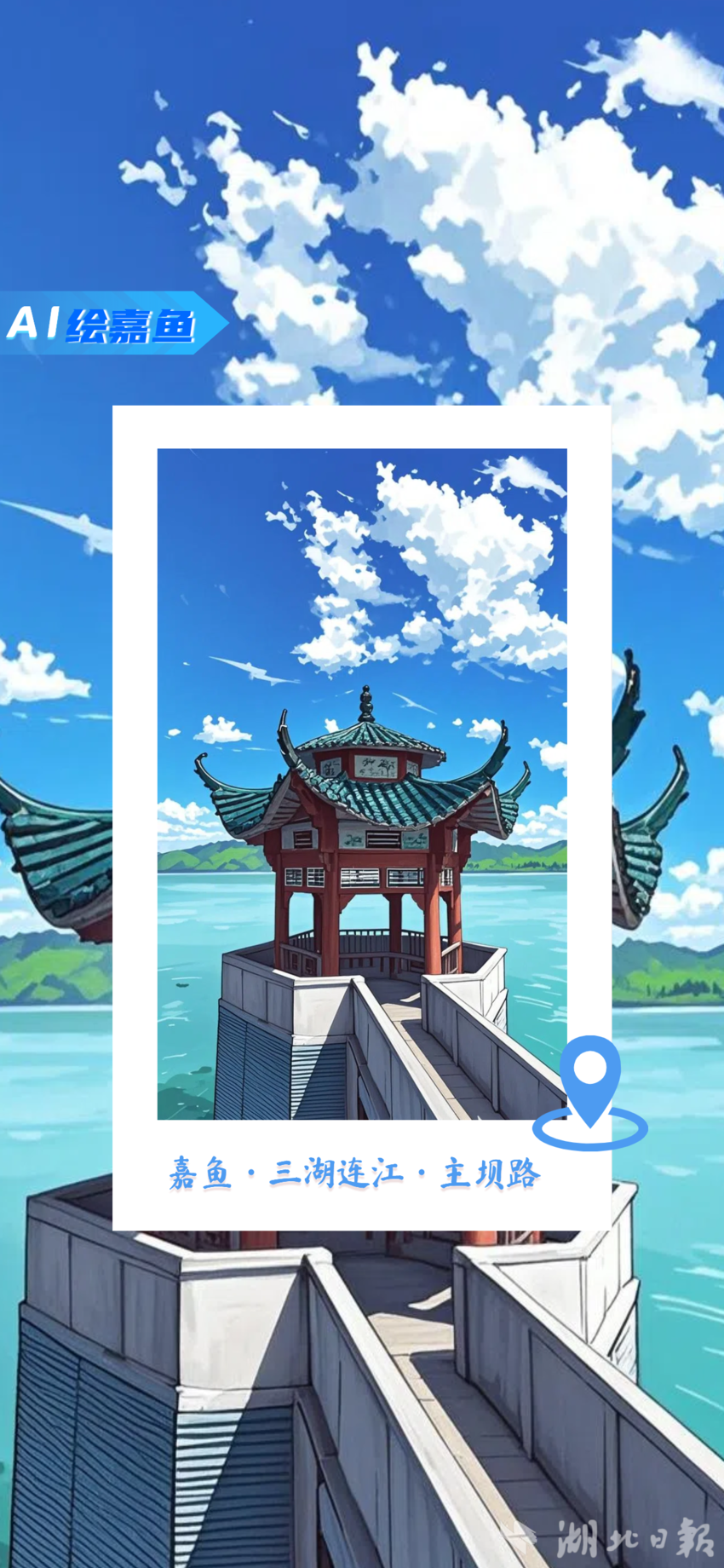 20250908【AI绘嘉鱼】你认出这是哪里了吗？(1).doc