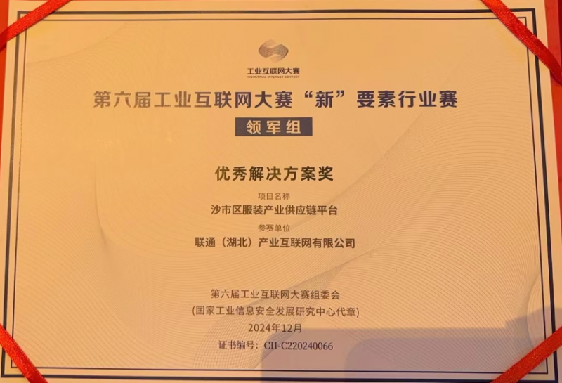 央企担当筑根基 荆花绽放耀荆楚 荆州联通深耕智改数转 助力荆州现代产业体系跃升.docx