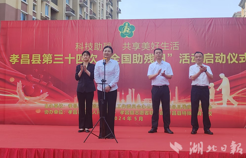图为孝感市残联党组书记、理事长朱丽玲参加孝昌县全国助残日活动启动仪式