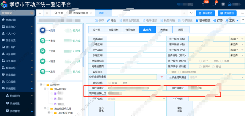 不动产登记+户籍迁移，孝感市不动产登记中心不断拓展一事联办场景.docx
