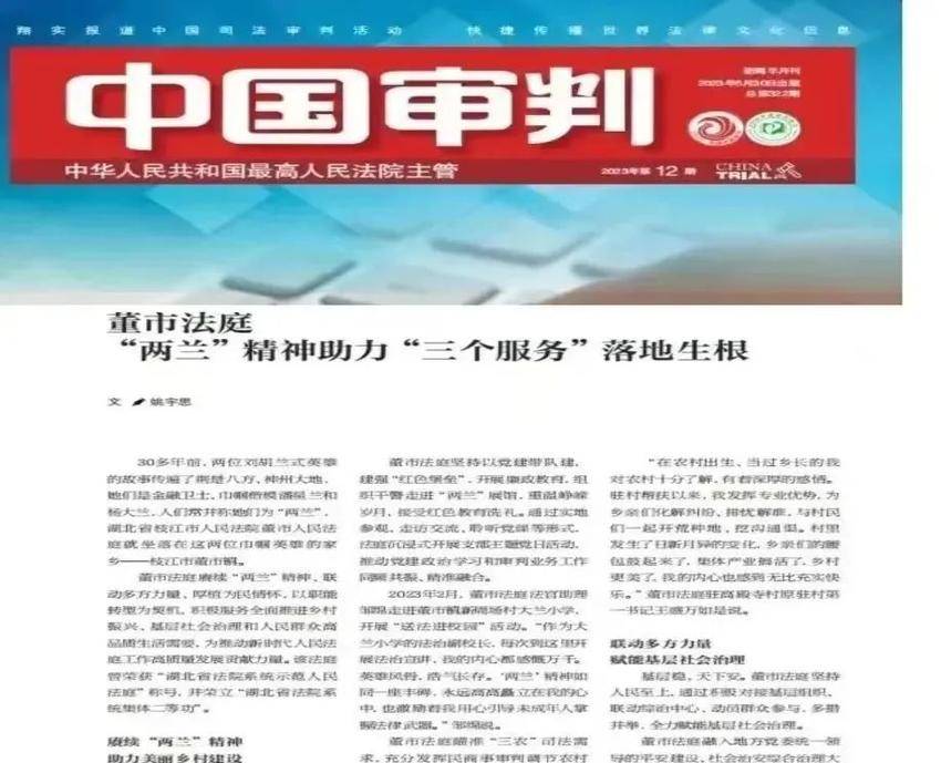 枝江法院董市法庭四个聚焦侯建金融借款合同解纷闭环链.docx
