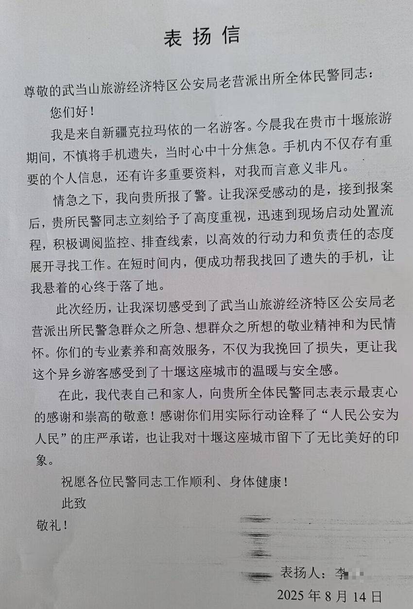 武当山公安接连为游客寻回遗失物品获赞誉.docx