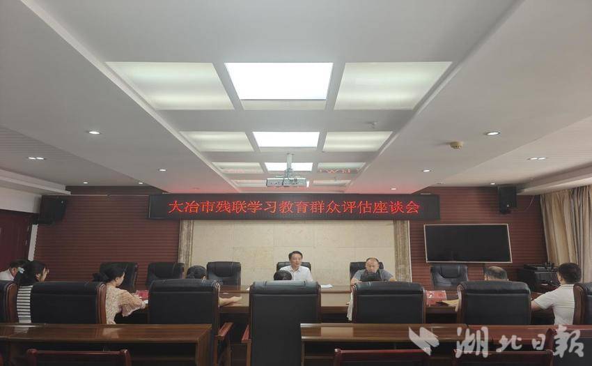 大冶残联召开座谈会共谋长效发展新路径.docx