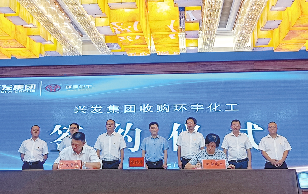 兴发集团收购环宇化工签约仪式