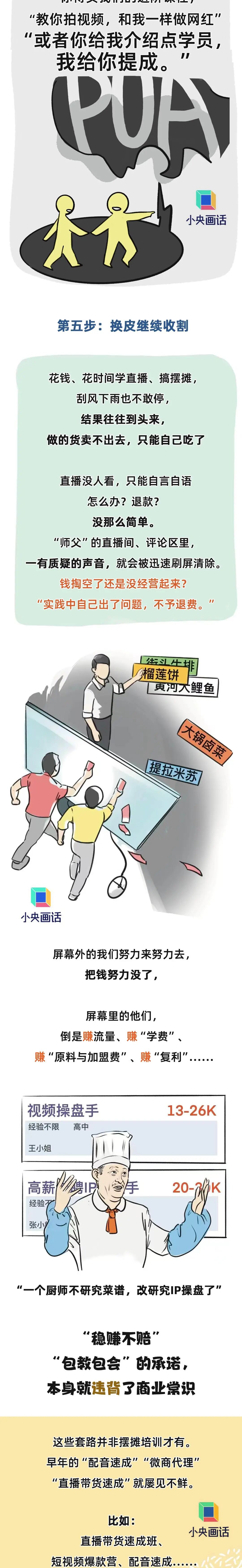 【信息参考】短视频里为何总有“三月回本，月入N万”的活？ - 湖北日报新闻客户端