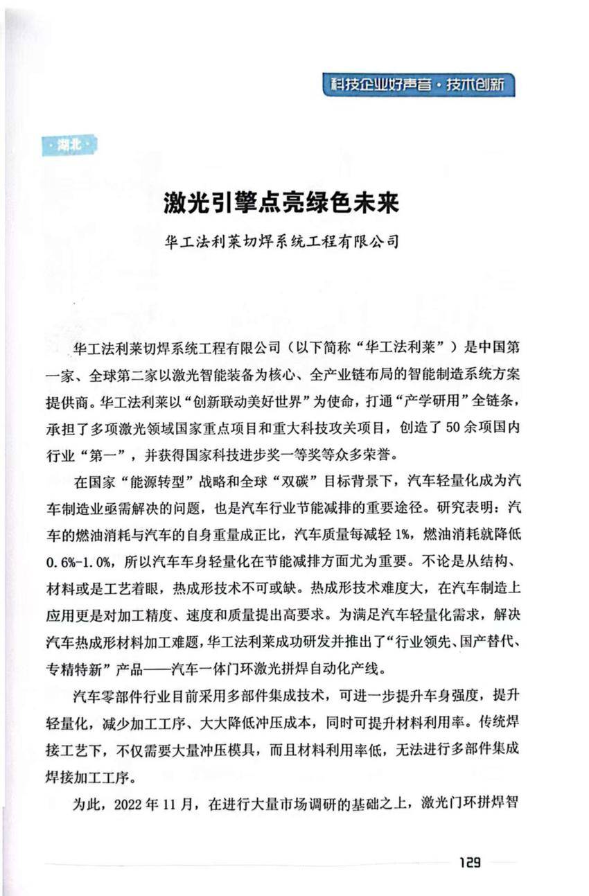 科技好声音  唱响全国.docx