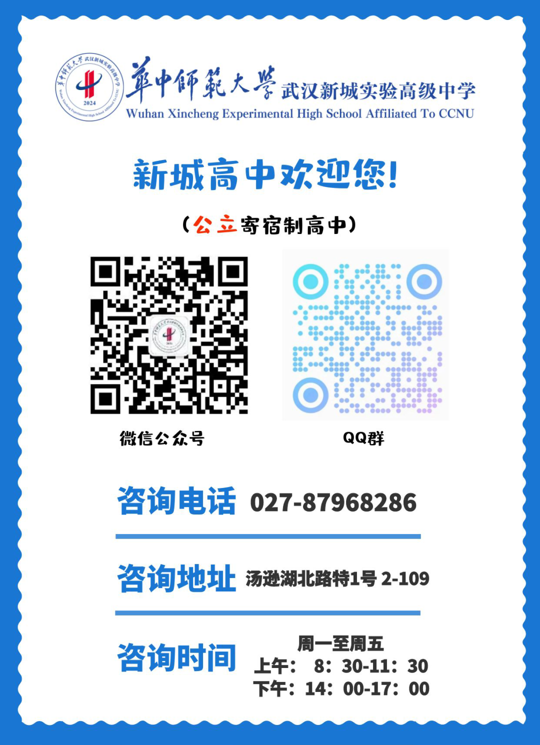 宣传海报（含公立）.png
