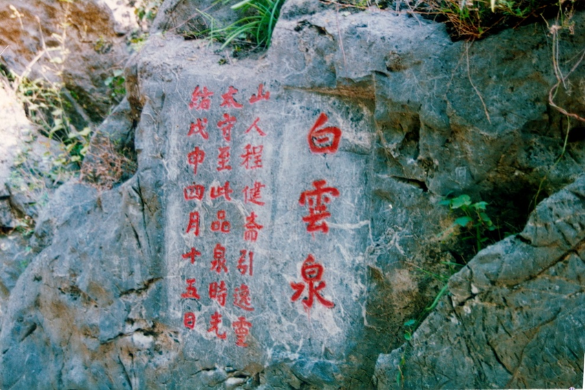 2-李白在安陆白兆山的遗址遗迹.docx