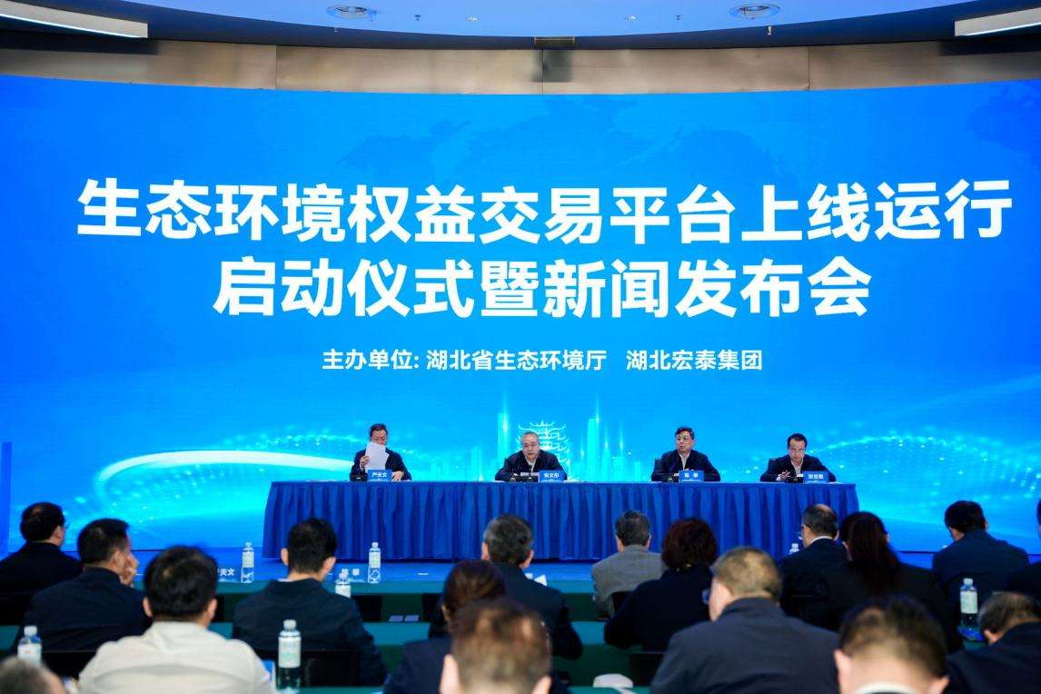 生态环境权益交易平台在湖北武汉上线运行