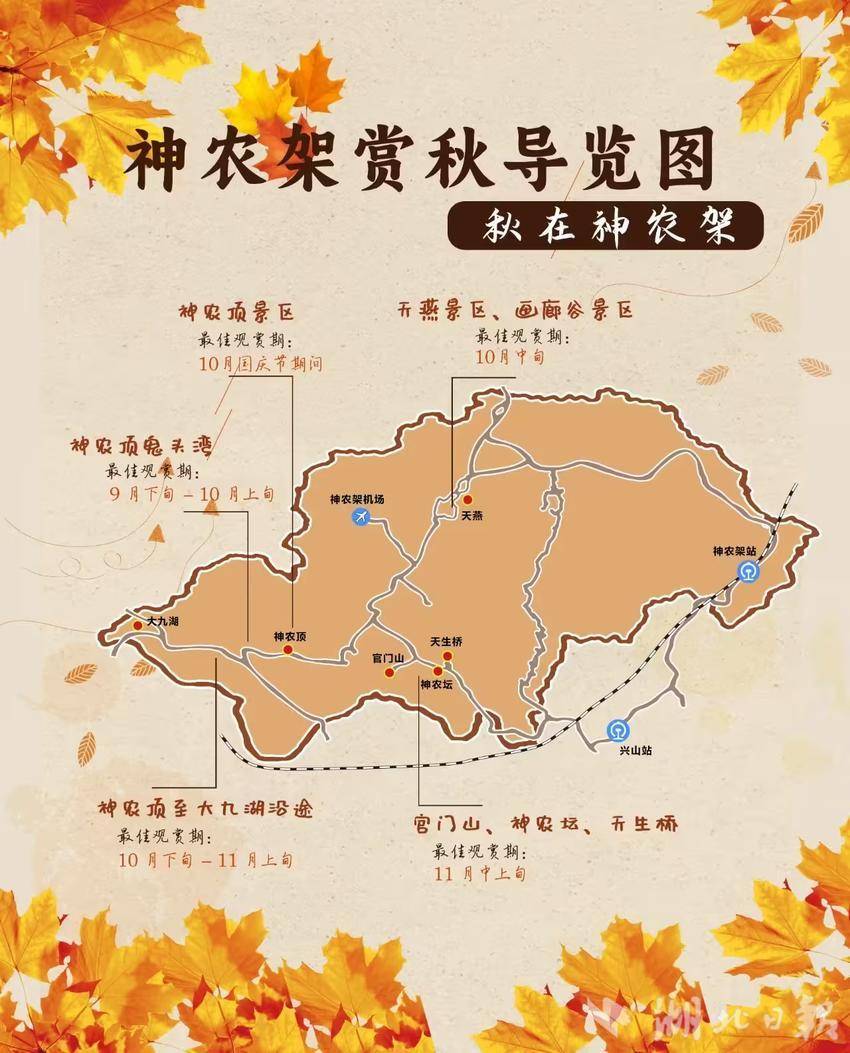神农架赏秋地图