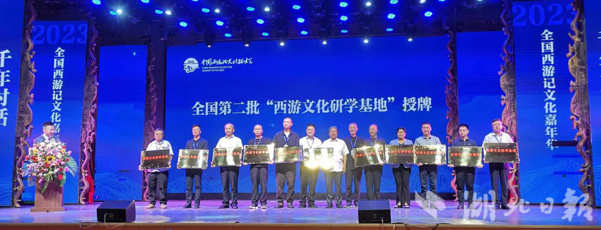 “全国西游文化研学基地”匾牌颁发现场