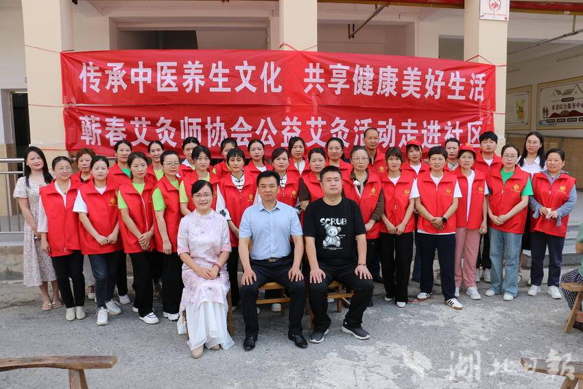 蘄春艾灸師等與會(huì)人員合影留念