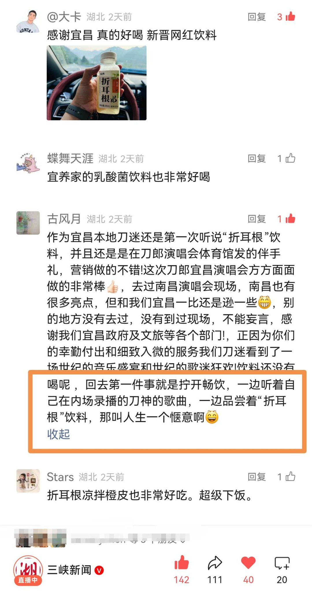 折耳根水.jpg