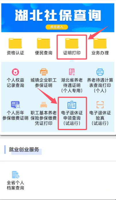 不怕火不怕水不怕丢的电子退休证来了.docx3.docx