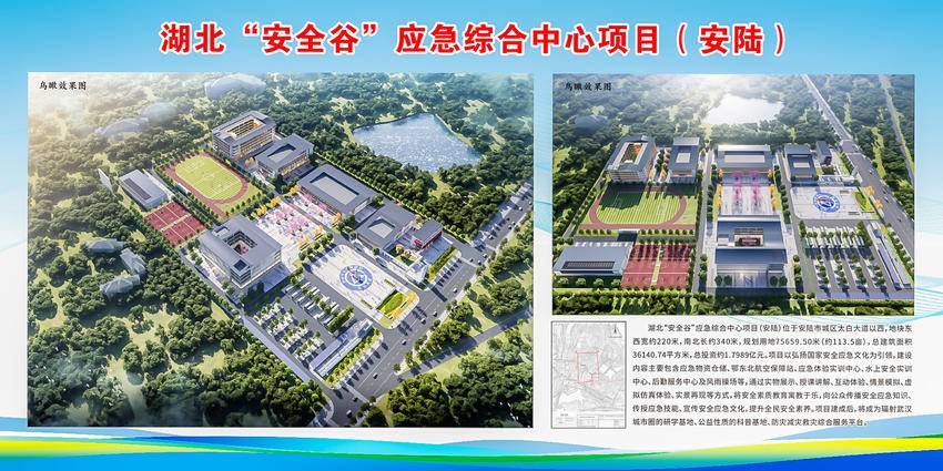 安陆市应急物资仓储物流项目开工建设.doc