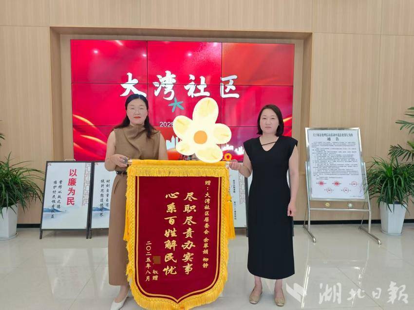 2025.8.11大湾社区巧解居民纠纷，锦旗见证为民初心(1).docx
