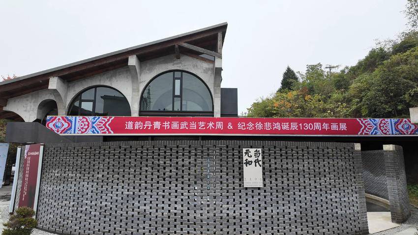 武当山徐悲鸿艺术馆今日正式开馆.docx