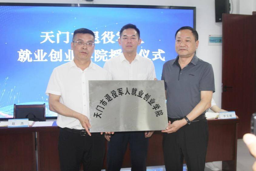 市退役军人就业创业学院授牌仪式.docx