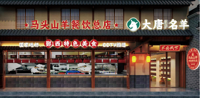 郧西城关镇：“养产销” 一体化，马头山羊品牌焕新彩.docx