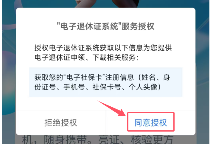 不怕火不怕水不怕丢的电子退休证来了.docx3.docx