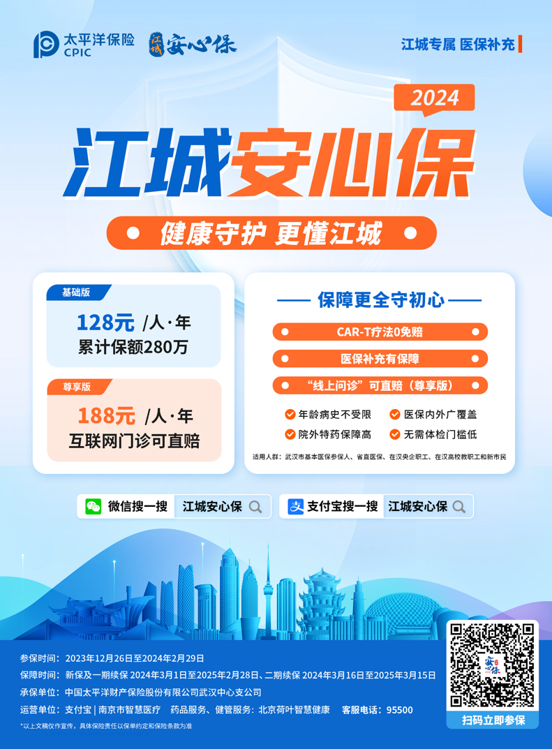 媒体发布通稿-江城安心保(2).docx