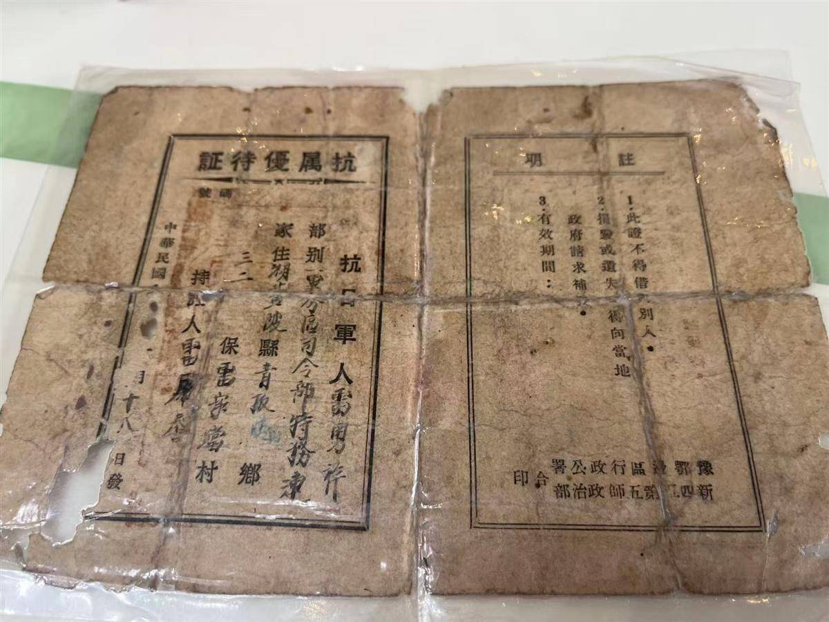 《抗属优待证》。