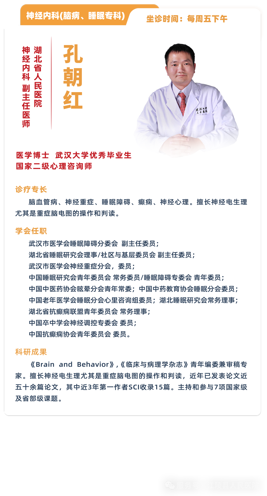 3_神经内科_孔朝红3.png