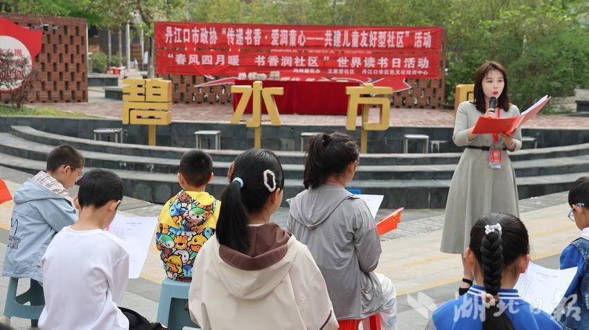 丹江口市政协：共沐书香 童享美好.doc