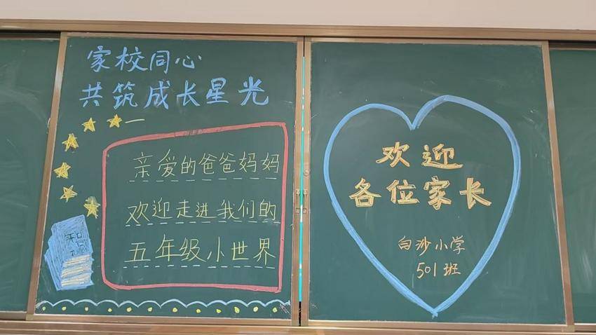 杨叶镇白沙小学成功举办2025学年秋季学期家长会.docx