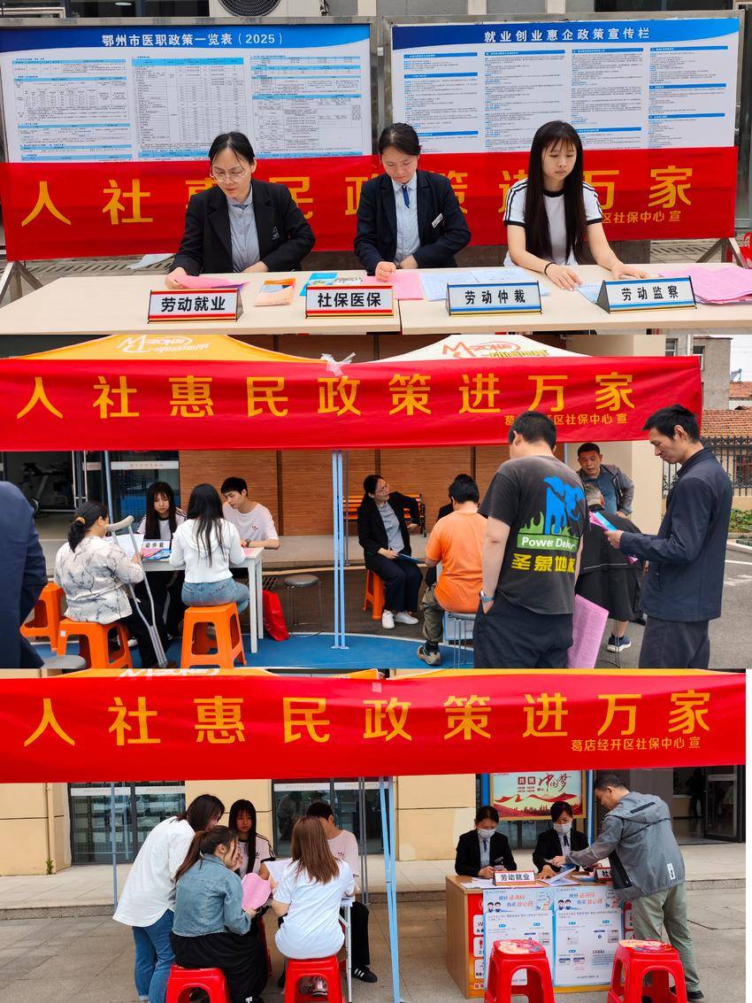 社保中心在东湖高新智慧城工业园区、新城社区和老街社区开展宣传活动