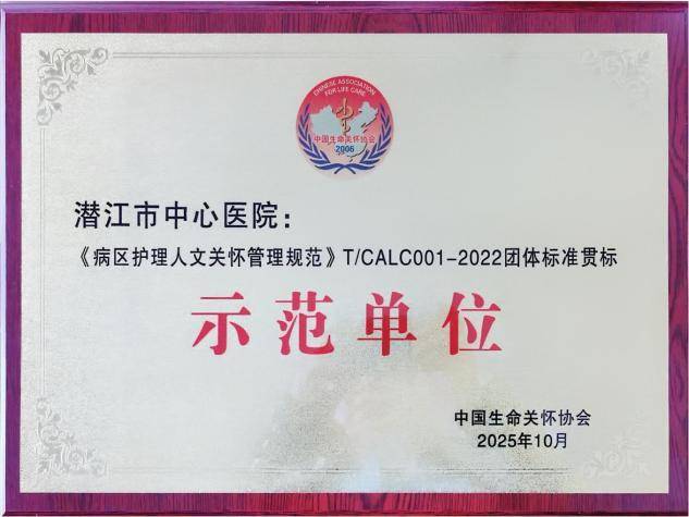 喜报！潜江市中心医院荣获全国首批病区护理人文关怀示范单位（修改后）.docx