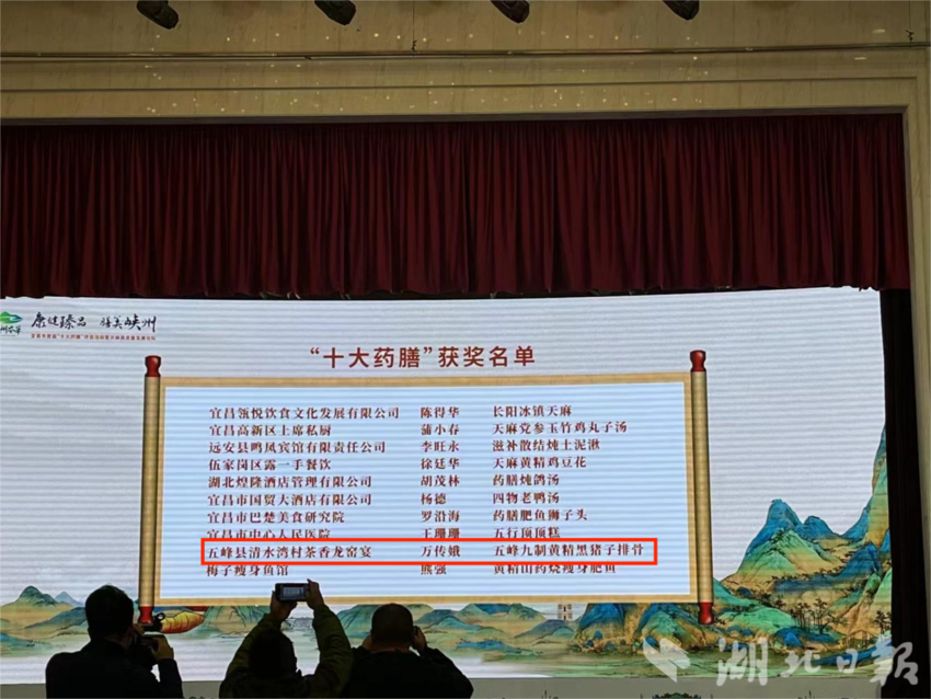 12五峰亮相宜昌市首届“十大药膳”评选活动.docx