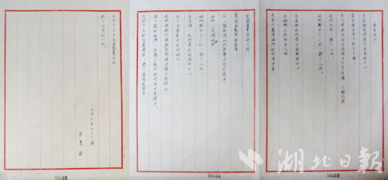1953年12月，宋庆龄为九女墩题诗《无名烈士》手稿（湖北省档案馆馆藏）