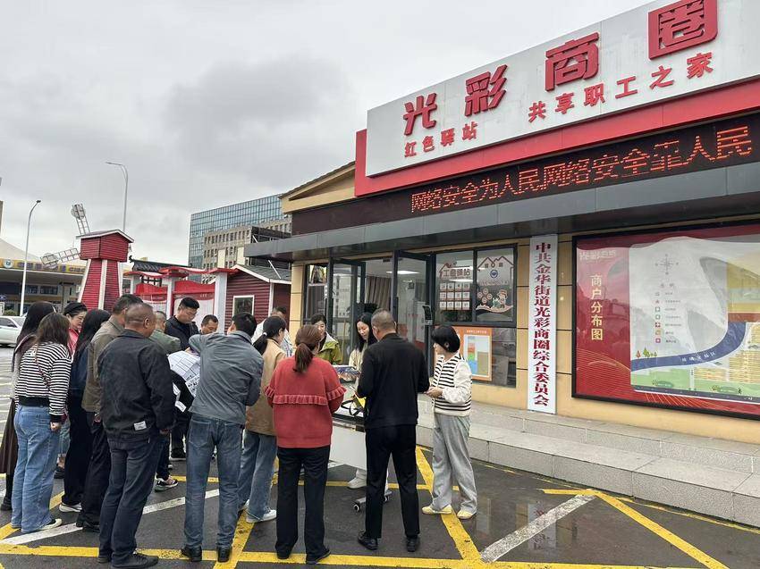 金华街道工会联合会开展网络安全周宣传活动.doc