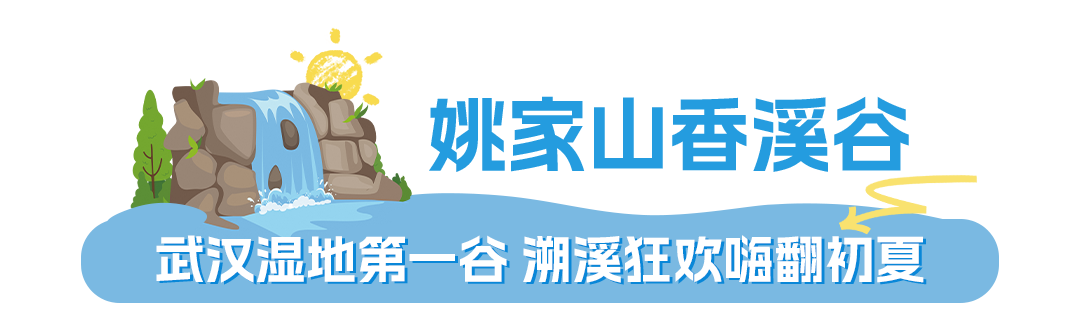 玩水标题_01.png