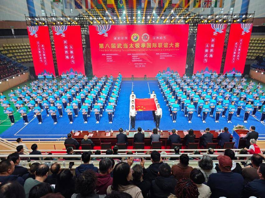 （对上）10.25第八届武当太极拳国际联谊大赛在武当山开幕(1).docx