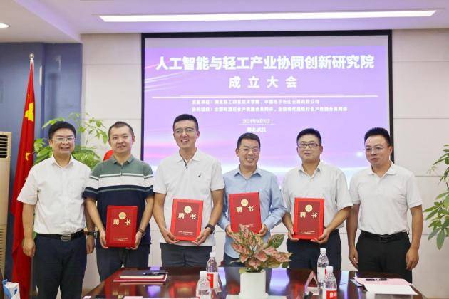 0910人工智能与轻工产业协同创新研究院揭牌.docx