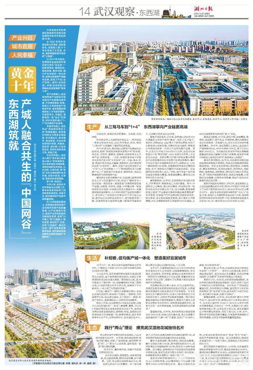 湖北日报2023年12月20日第14版