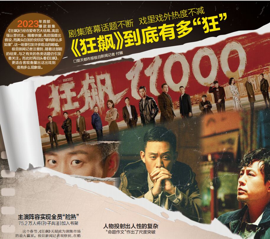 剧集落幕话题不断 戏里戏外热度不减 《狂飙》到底有多“狂” - 湖北日报新闻客户端