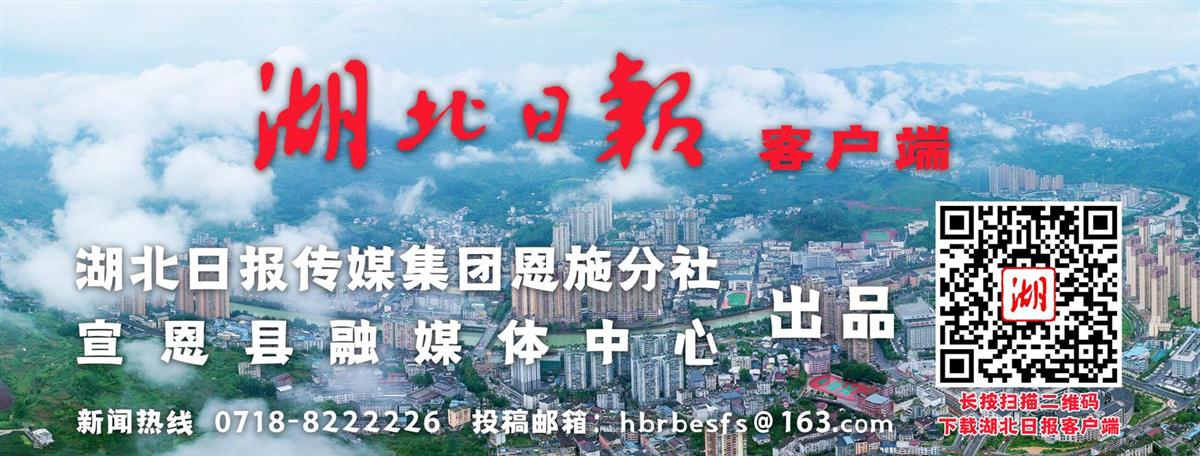 宣恩.jpg