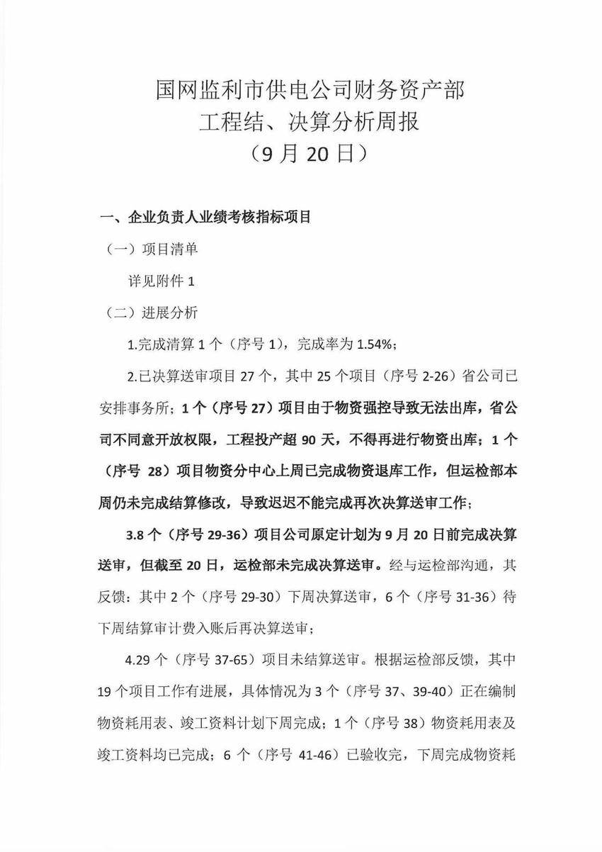 国网监利市供电公司：念好“三字诀”，助推工程管理提质增效.docx