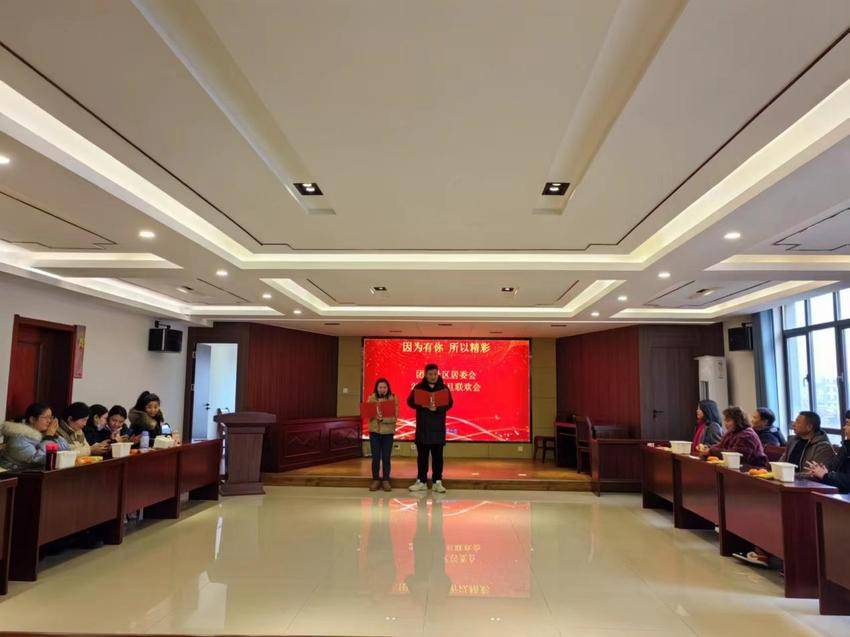 团山社区开展“因为有你 所以精彩”元旦联欢会.docx
