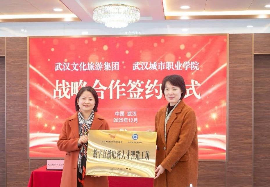 武汉文旅集团共建“数字直播电商人才智造工坊”.jpg