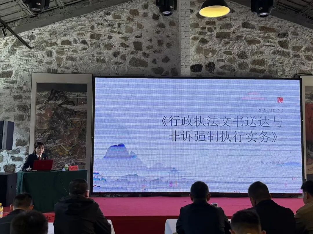 西陵法院冯丽娥法官《行政执法文书送达与行政强制执行》专题讲座.jpg