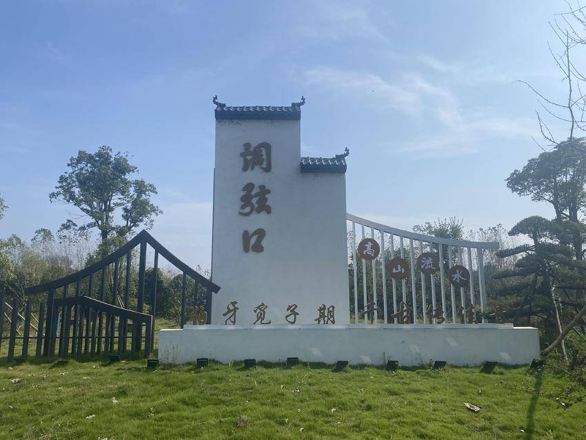 3.调弦古镇话知音.doc