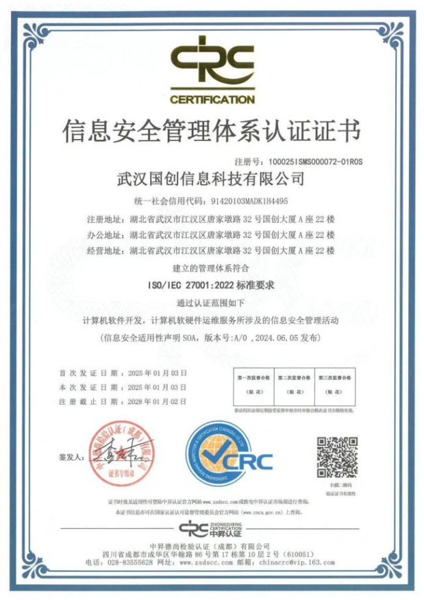 迎战“开门红”丨国创信息资质体系建设取得新突破.docx