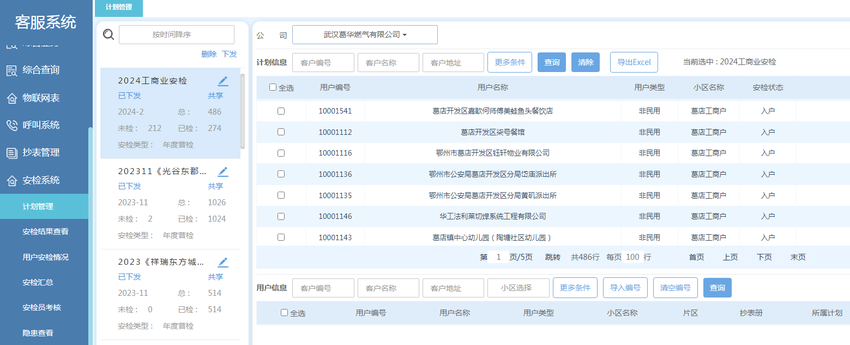 企业巡礼：葛华燃气服务民生惠享万家.docx