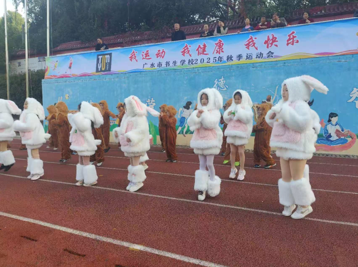 “我运动·我健康·我快乐”——书生学校2025年秋季运动会开幕式.docx